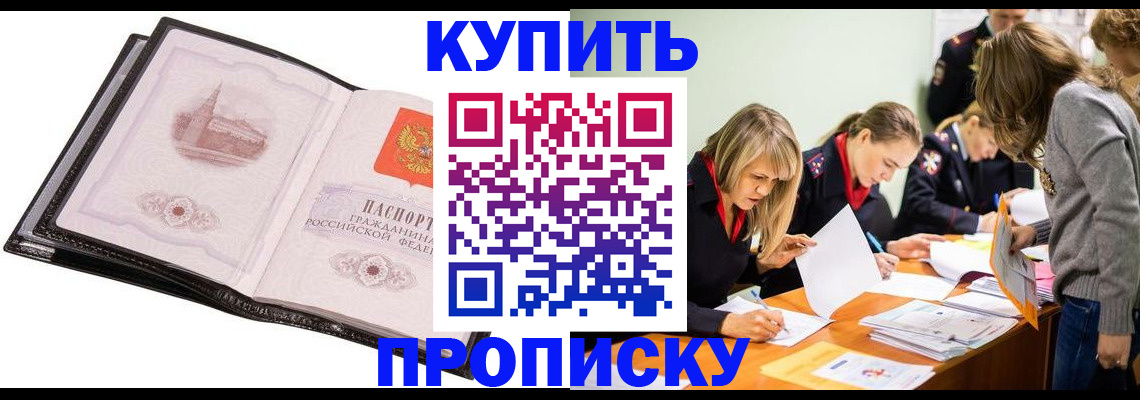 прописка законно в Нурлате