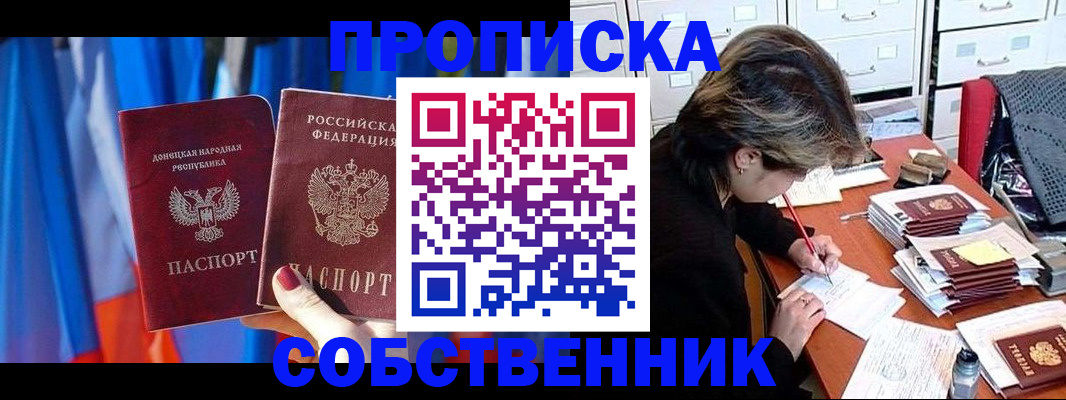 временная регистрация собственник в Нурлате